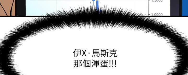 《是谁偷上他的》第25话 第63页