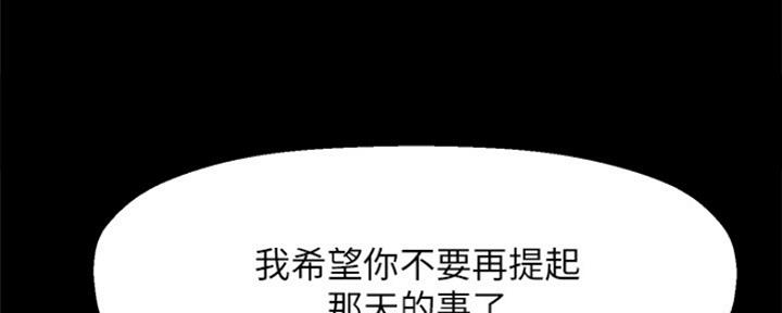 《是谁偷上他的》第25话 第79页