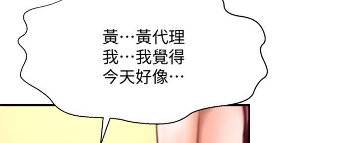 《是谁偷上他的》第29话 第11页