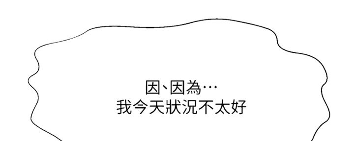 《是谁偷上他的》第29话 第27页