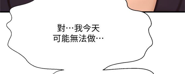 《是谁偷上他的》第29话 第36页