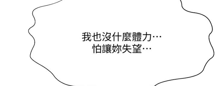 《是谁偷上他的》第29话 第37页