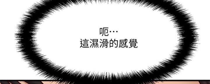 《是谁偷上他的》第29话 第45页