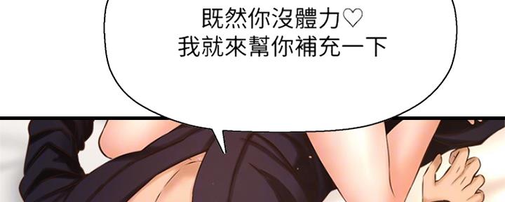 《是谁偷上他的》第29话 第51页