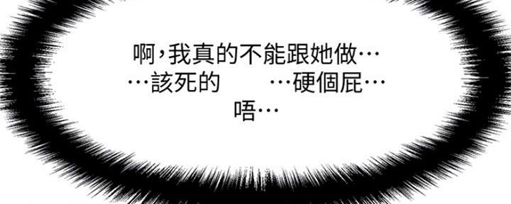 《是谁偷上他的》第29话 第55页