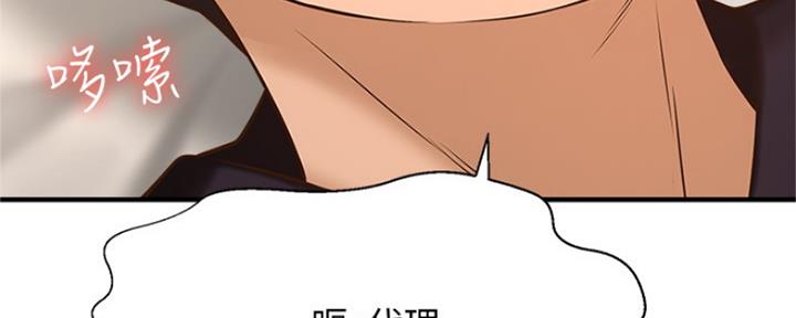 《是谁偷上他的》第29话 第58页