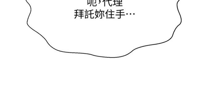 《是谁偷上他的》第29话 第59页