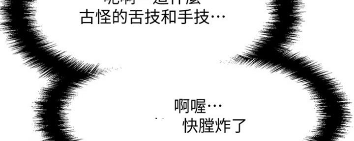 《是谁偷上他的》第29话 第71页
