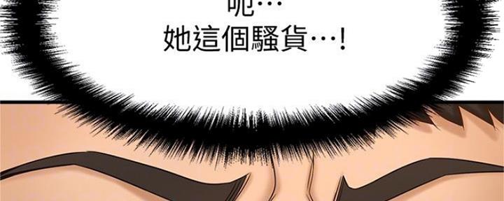 《是谁偷上他的》第29话 第77页