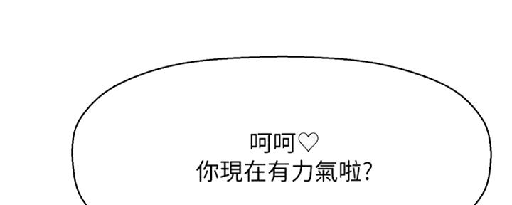 《是谁偷上他的》第29话 第87页