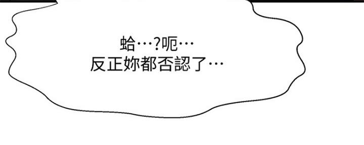 《是谁偷上他的》第28话 第100页