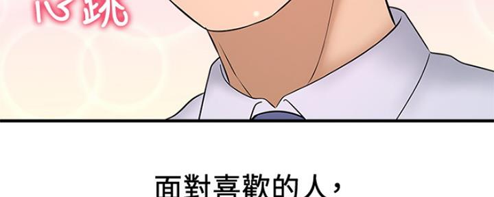 《是谁偷上他的》第28话 第132页