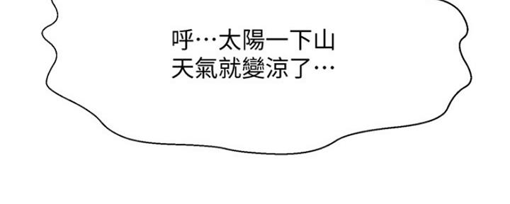 《是谁偷上他的》第28话 第140页