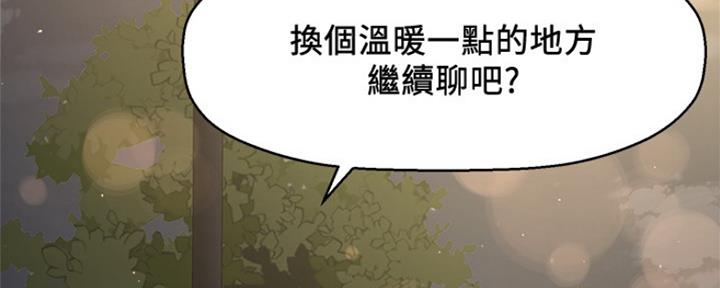 《是谁偷上他的》第28话 第143页