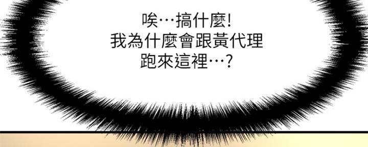 《是谁偷上他的》第28话 第159页