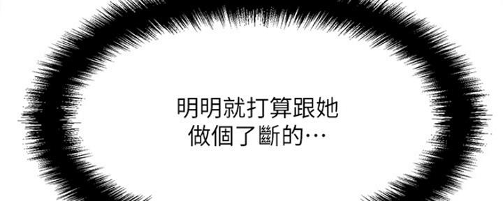 《是谁偷上他的》第28话 第163页