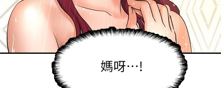 《是谁偷上他的》第28话 第166页