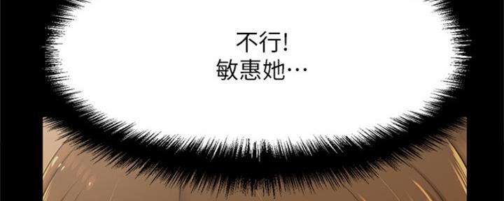 《是谁偷上他的》第28话 第170页