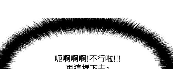 《是谁偷上他的》第28话 第178页