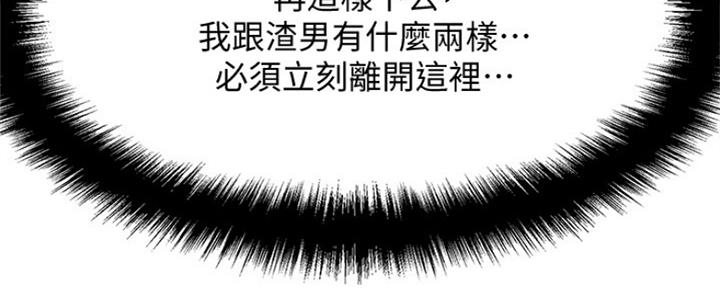 《是谁偷上他的》第28话 第179页