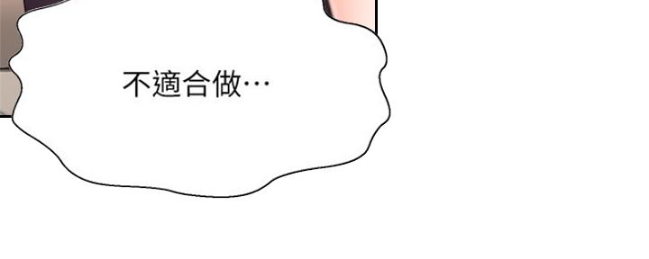 《是谁偷上他的》第28话 第194页
