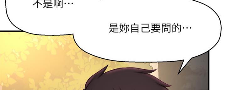 《是谁偷上他的》第28话 第36页