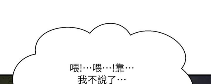 《是谁偷上他的》第28话 第50页