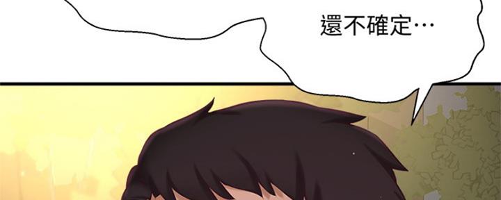 《是谁偷上他的》第28话 第92页