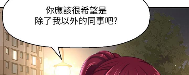 《是谁偷上他的》第28话 第97页