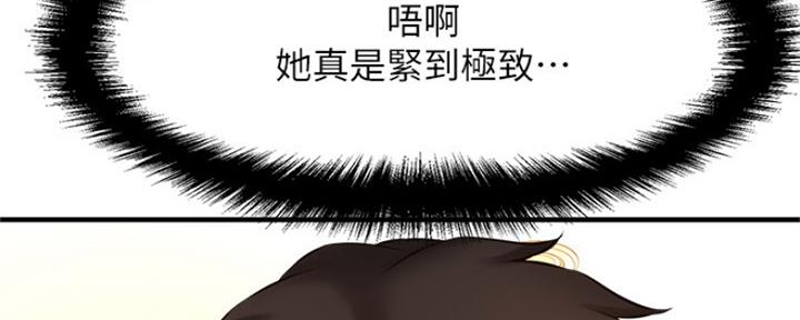 《是谁偷上他的》第30话 第10页