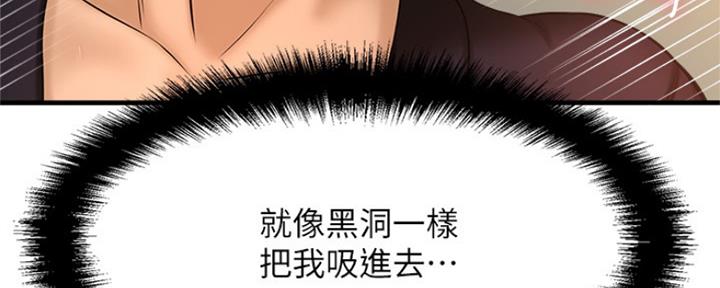 《是谁偷上他的》第30话 第13页