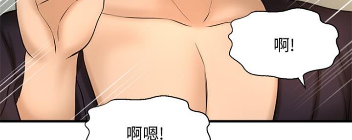 《是谁偷上他的》第30话 第43页