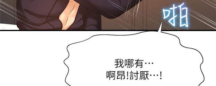 《是谁偷上他的》第30话 第57页