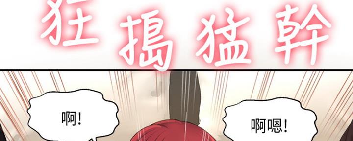 《是谁偷上他的》第30话 第59页