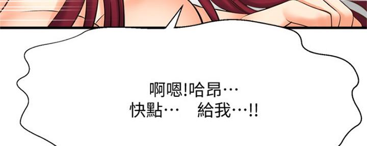 《是谁偷上他的》第30话 第69页