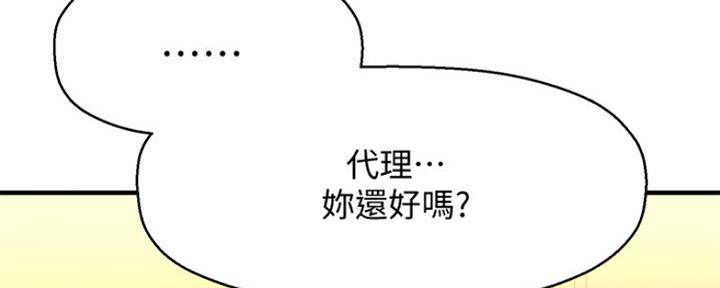 《是谁偷上他的》第30话 第79页