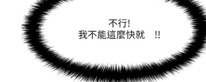 《是谁偷上他的》第33话 第28页