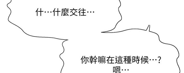 《是谁偷上他的》第33话 第2页