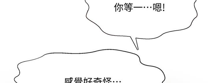 《是谁偷上他的》第33话 第30页