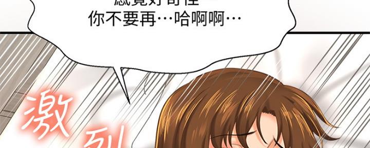 《是谁偷上他的》第33话 第31页
