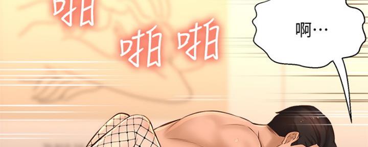 《是谁偷上他的》第33话 第44页