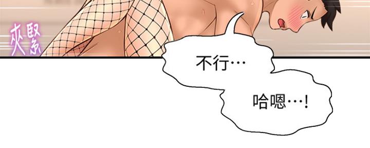 《是谁偷上他的》第33话 第45页