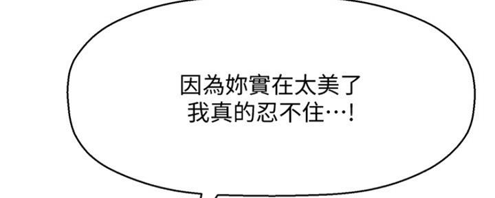 《是谁偷上他的》第33话 第4页