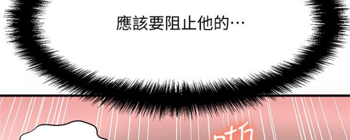 《是谁偷上他的》第33话 第61页