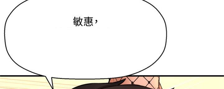 《是谁偷上他的》第33话 第70页