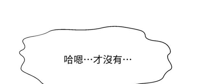 《是谁偷上他的》第33话 第75页