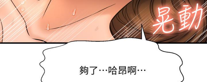 《是谁偷上他的》第33话 第78页