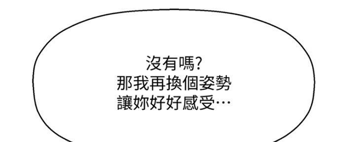 《是谁偷上他的》第33话 第80页