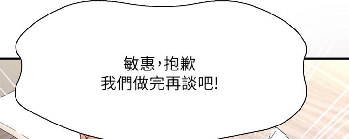 《是谁偷上他的》第33话 第9页