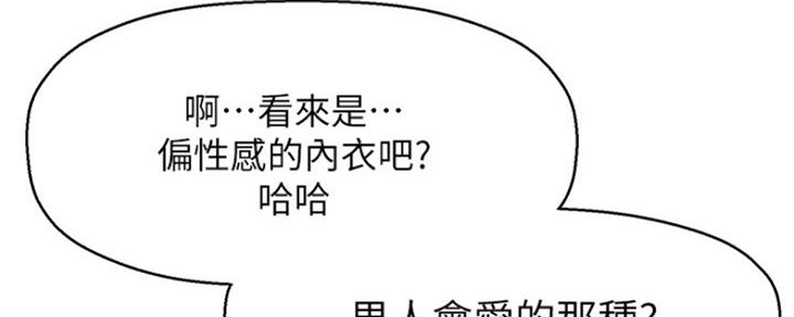 《是谁偷上他的》第31话 第105页